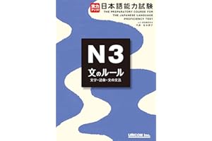 jitsuryoku appu nihongo nouryoku shiken N3 bunno ru-ru: The Preparatory Course for the Japanese Language Proficiency Test N3 