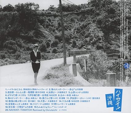 Amazon ハイサイ 沖縄 V A 久保田麻琴 Oorutaichi 喜納昌吉 山内昌徳 嘉手苅林昌 大城美佐子 山里勇吉 大工哲弘 知名定男 糸数カメ 里国隆 国吉源次 登川誠仁 フォーシスターズ 民謡 ミュージック