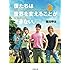 僕たちは世界を変えることができない。But, we wanna build a school in Cambodia. (小学館文庫)