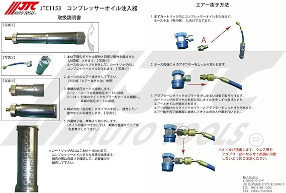 Amazon Jtc コンプレッサーオイル注入器 A C エアコン コンプレッサーオイル注入器 オイル補充 Jtc1153 洗車 工具 メンテナンス用品 車 バイク