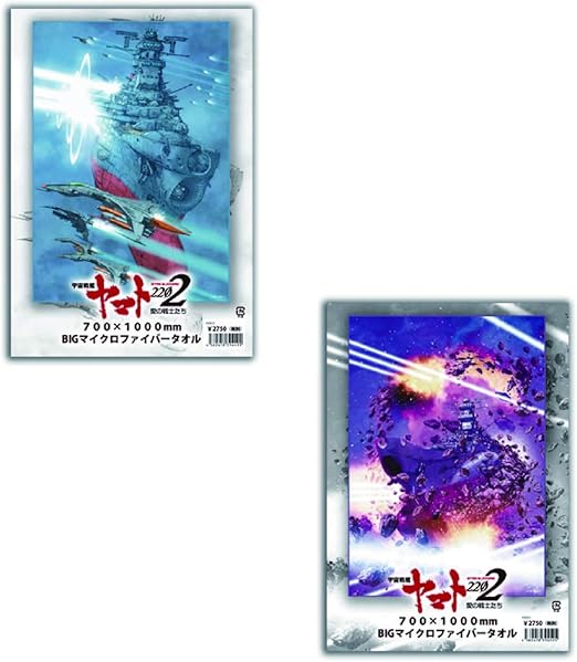Amazon 宇宙戦艦ヤマト22 Amazonｺﾚｸｼｮﾝ名場面缶バッジシリーズ第1弾付き宇宙戦艦ﾔﾏﾄ22 Bigﾏｲｸﾛﾌｧｲﾊﾞｰﾀｵﾙ2枚セット ヤマトクルー公式 アニメ 萌えグッズ 通販
