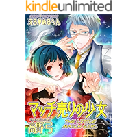 Erotic Fairy Tales: The Little Match Girl: Great Manga Book for Adolescent and Adults book cover Erotic Fairy Tales: The Little Match Girl: Great Manga Book for Adolescent and Adults book cover