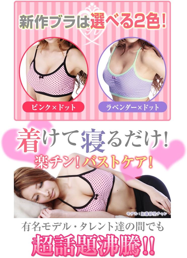 Amazon リラリッチ ビューティーメイクナイトブラ ピンクドット リラリッチ 補正下着トップス