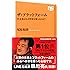 ザ・プラットフォーム IT企業はなぜ世界を変えるのか? (NHK出版新書)