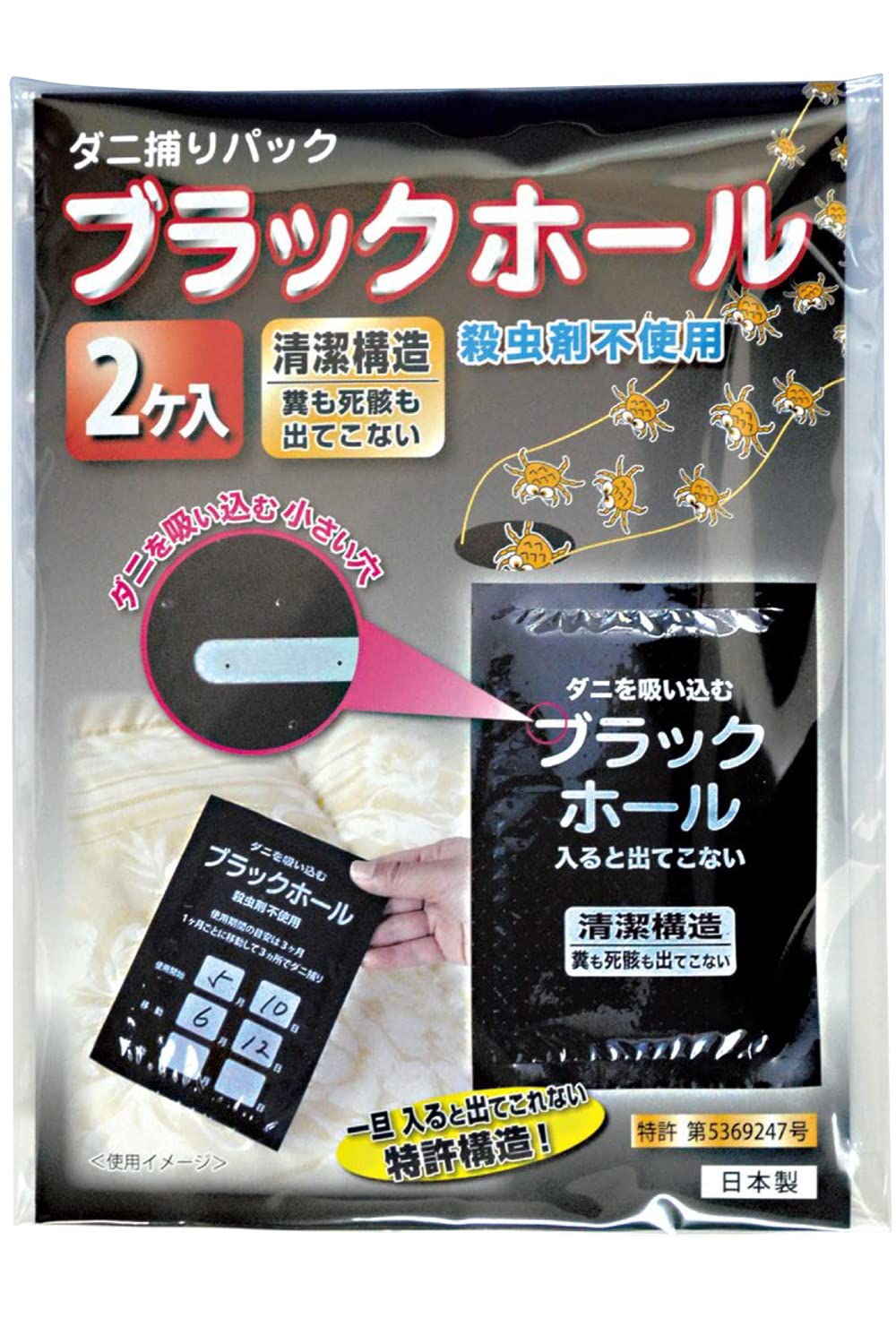 ブラックホール ダニ捕りパック (2個入 / 特許方式/布団用 寝具) ダニ取りシート ダニを閉じ込め大切な家族を守る (赤ちゃん/ペット/犬/猫) ダニトリシート ダニ取りパック (日本製/殺虫剤不使用) ダニ ダニ退治 ダニ取りマット 壁蝨商品画像