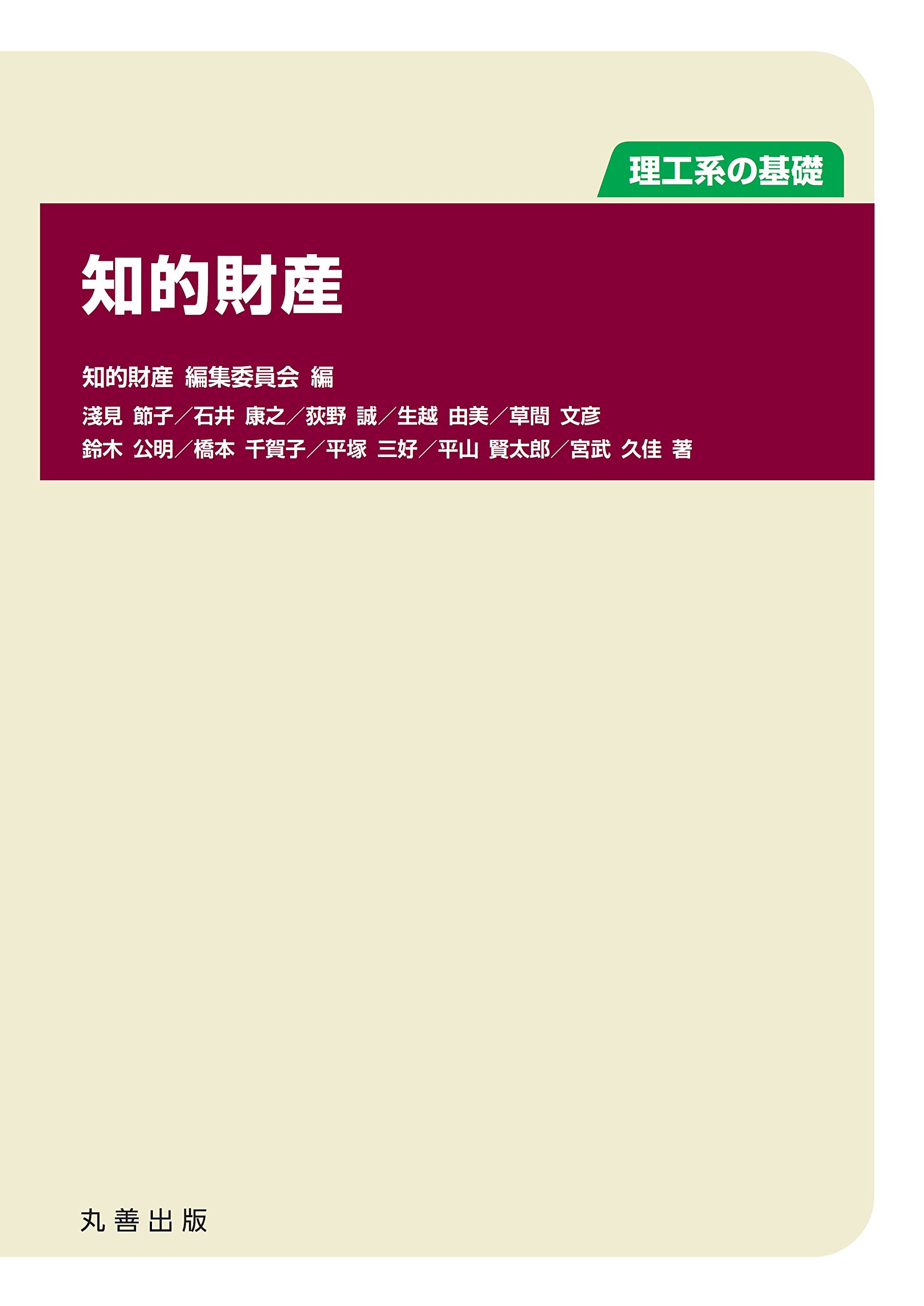 理工系の基礎 知的財産 単行本 ソフトカバー 17 4 29