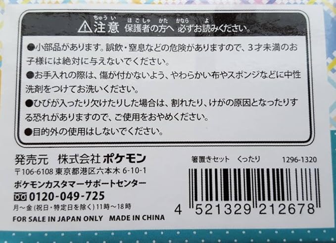 Amazon Co Jp ポケモンセンターオリジナル ピカチュウ ポッチャマ 箸置きセット くったり ホビー Amazon Co Jp ポケモンセンターオリジナル ピカチュウ ポッチャマ 箸置きセット くったり ホビー