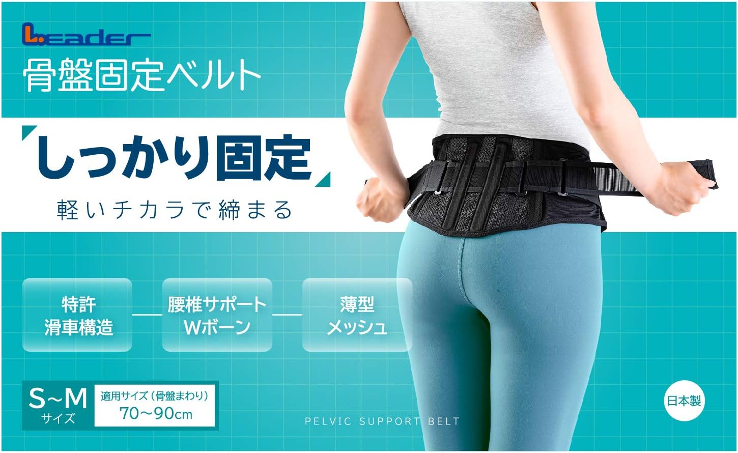 Amazon Co Jp 日進医療器 骨盤ベルト サポーター コルセット 薄型メッシュ 通気性 男女兼用 S M 70 90cm ドラッグストア