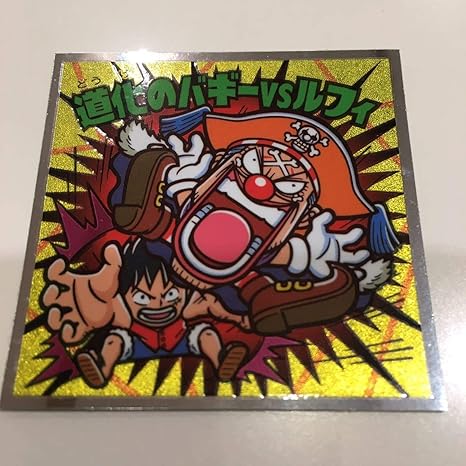 Amazon ロッテ ビックリマン ワンピース ビックリマンシール 新世界編 11 道化のバギーvsルフィ同梱大歓迎 ワンピースマン周年シールth おもちゃ ホビー