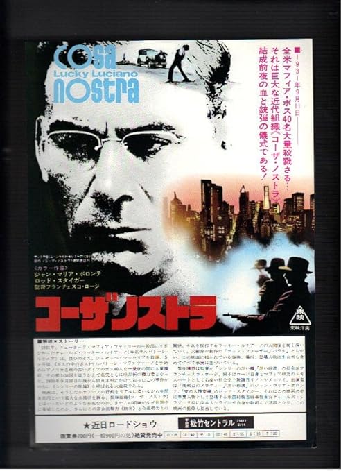 Amazon Co Jp 映画チラシ 松竹セントラル コーザ ノストラ 監督 フランチェスコ ロージ 出演 ジャン マリア ボロンテ ロッド スタイガー おもちゃ