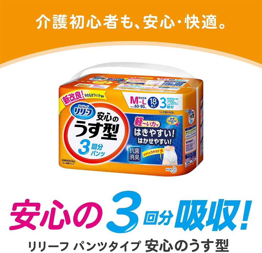 Amazon リリーフ パンツタイプ 安心のうす型 M L Adl区分 一人で歩ける方 44枚入 リリーフ ドラッグストア