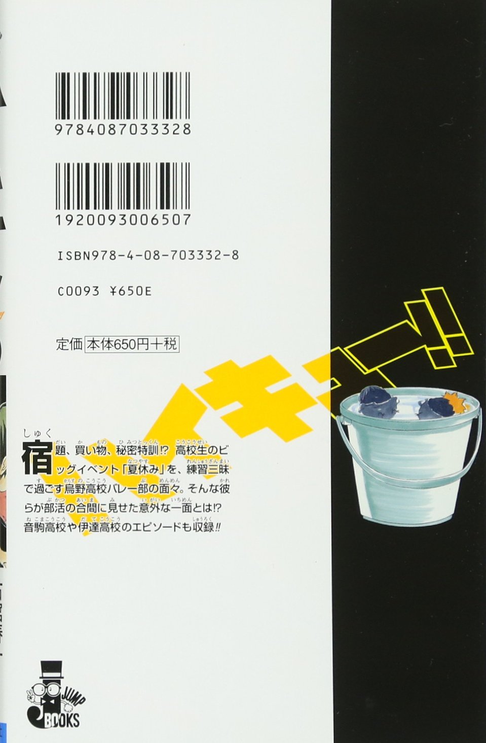 ハイキュー ショーセツバン 4 Jump J Books 星 希代子 古舘 春一 本 通販 Amazon