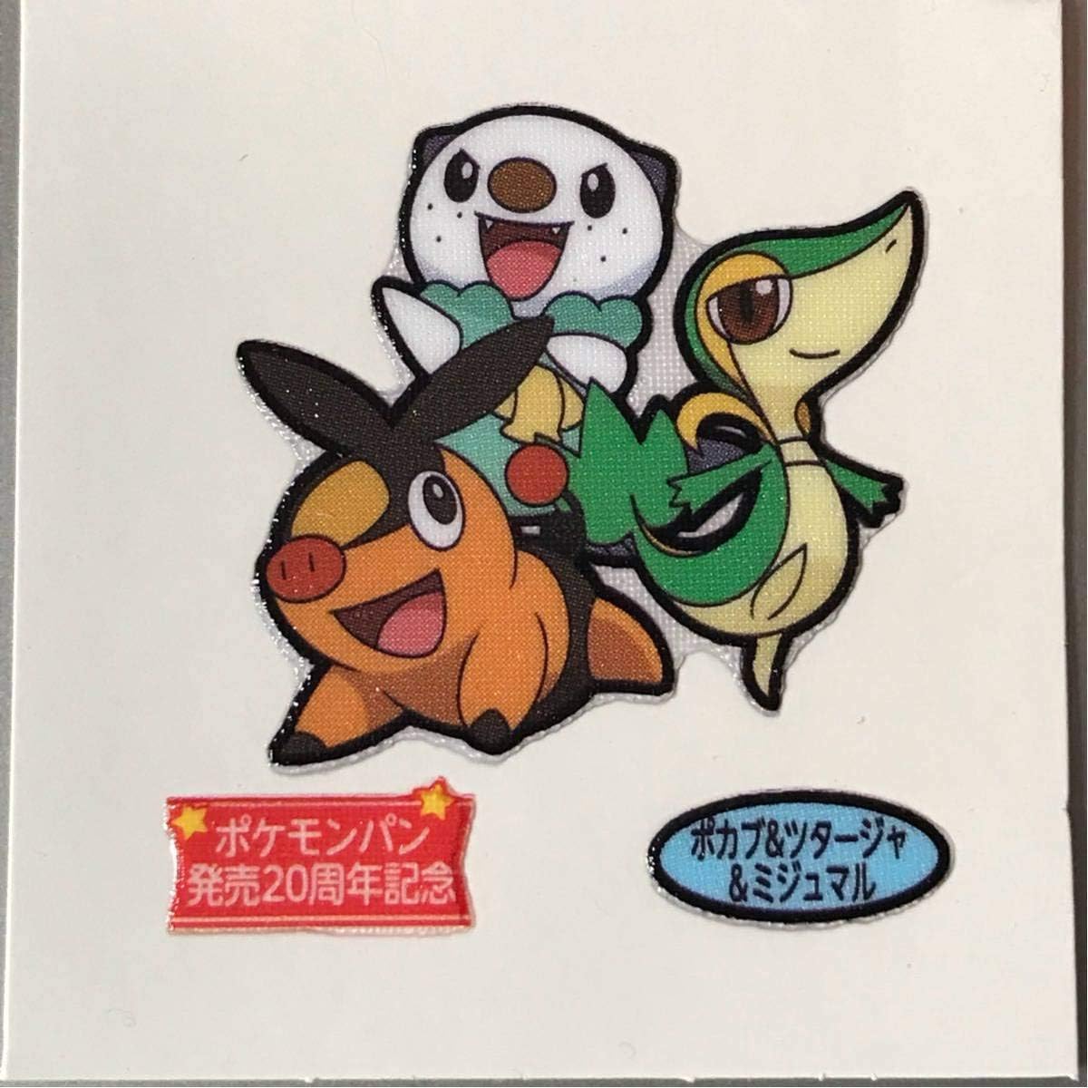 Amazon ポケモンパンシール ヒコザル ナエトル ポッチャマ 周年記念弾 アニメ 萌えグッズ 通販