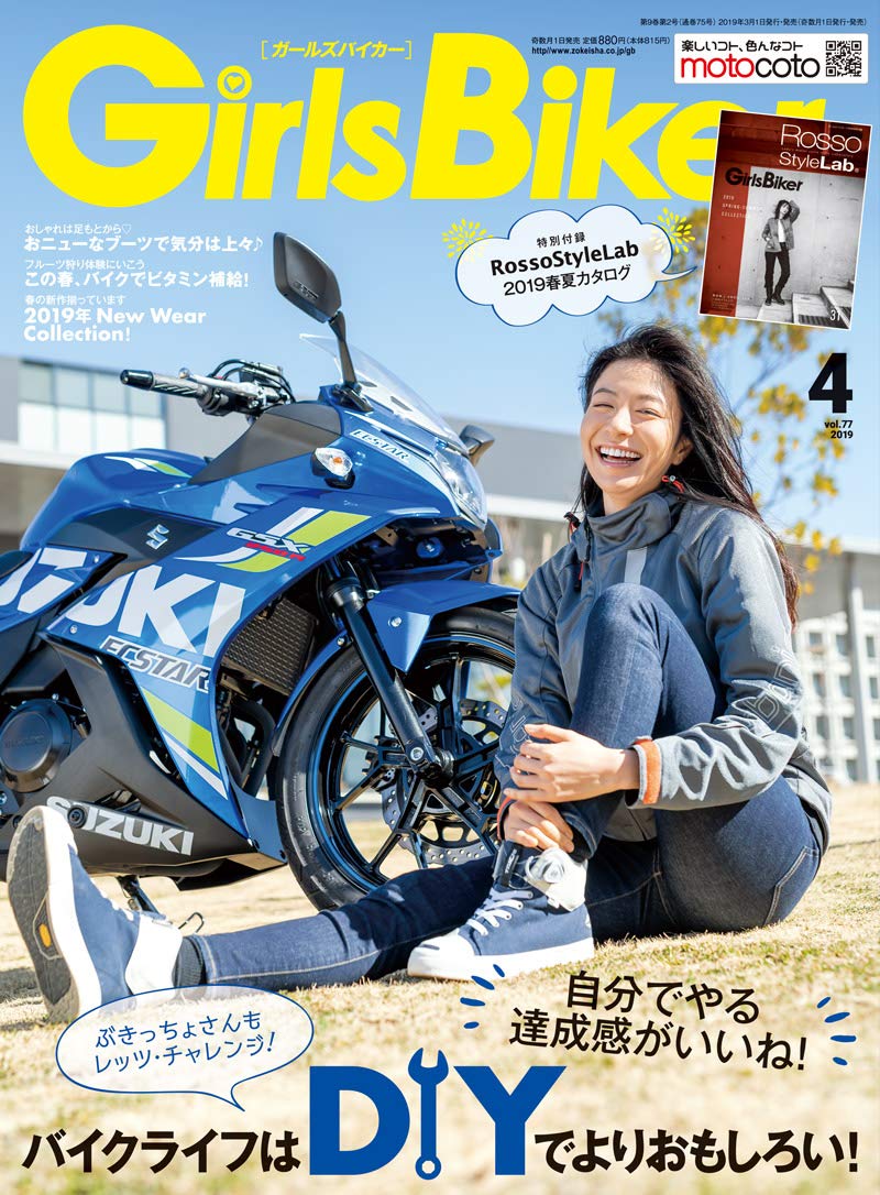Girls Biker ガールズバイカー 19年 4月号 雑誌 本 通販 Amazon