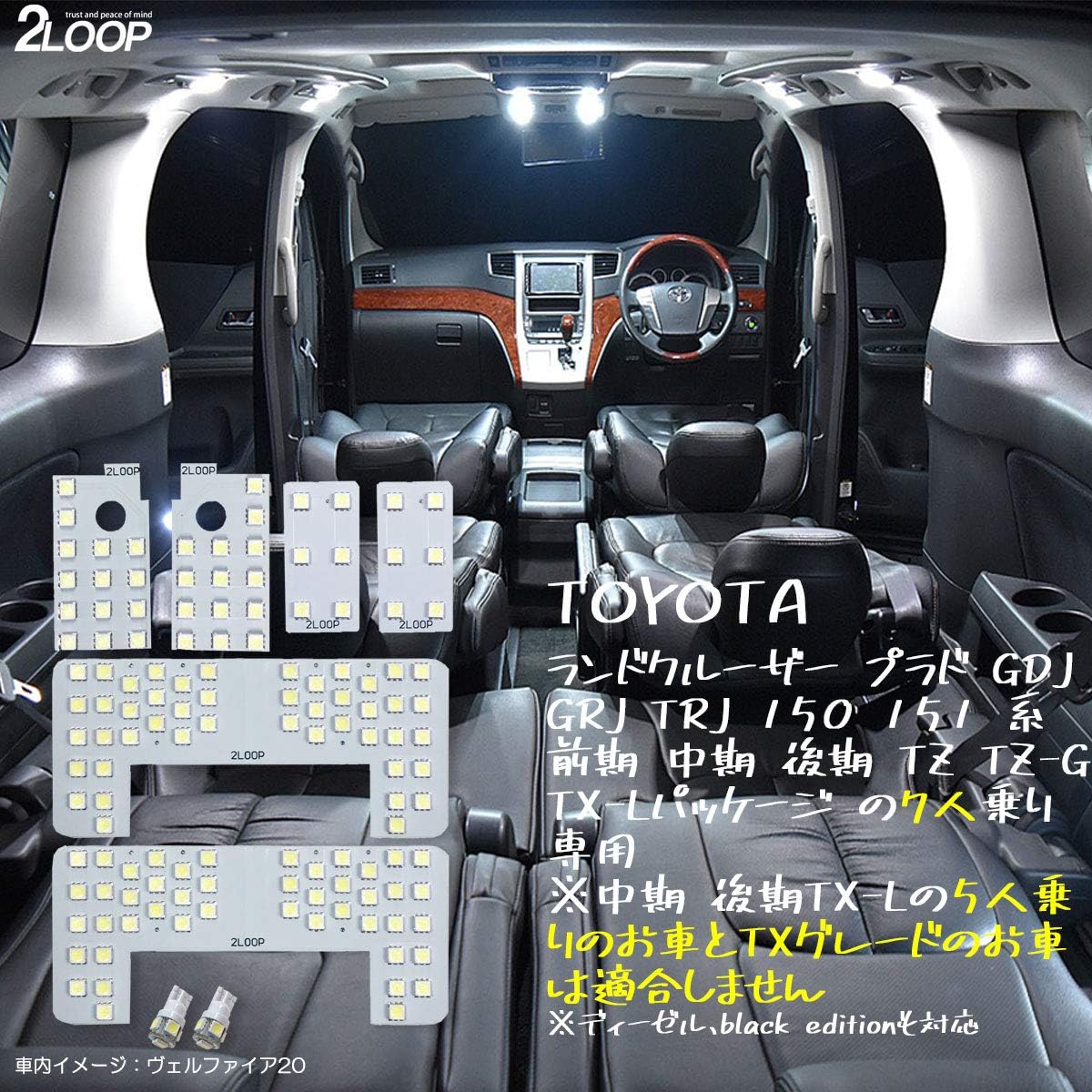Amazon 2loop ツーループ 3チップsmd8点 ランドクルーザー プラド 150系 前期 中期 後期 Tx L Tz G 7人乗り専用 Ledルームランプ 純白光 車 バイク 車 バイク