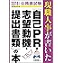 公務員試験 現職人事が書いた「自己PR・志望動機・提出書類」の本 2018年度