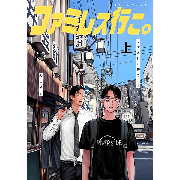 Amazon.com: カラオケ行こ! (ビームコミックス): 9784047361515: Books