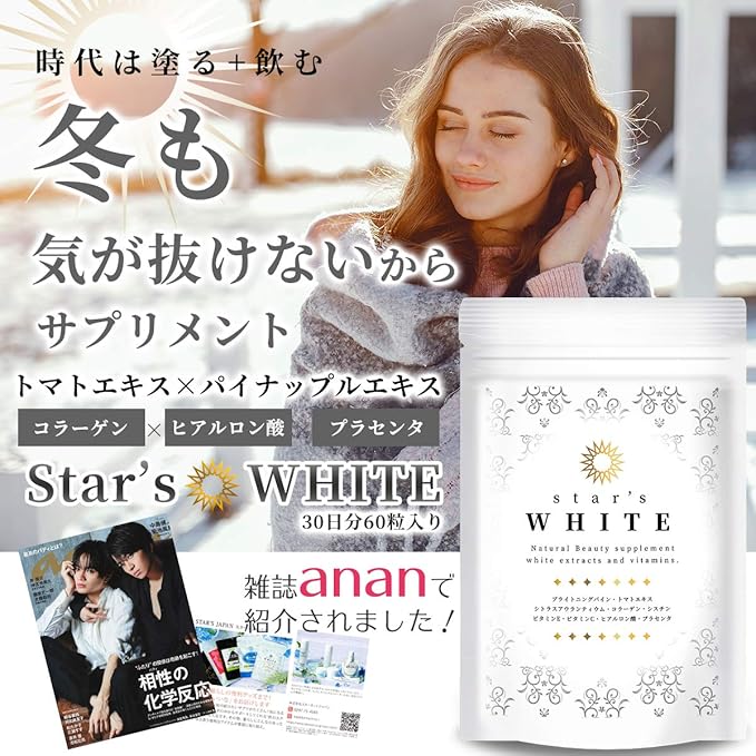 Amazon スターズ ホワイト サプリ リコピン ビタミンc シスチン サプリメント 夏に負けない コラーゲン ヒアルロン酸 プラセンタ 配合 日本製 60粒 30日 Star S ビタミンc