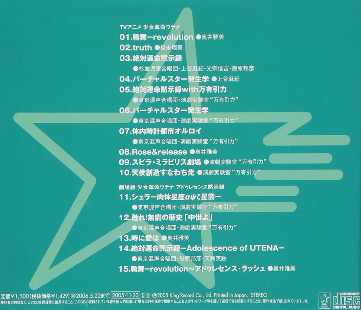 Shojo Kakumei Utena Sta Mani Series Shojo Kakumei Utena Sta Mani Series Amazon Com Music