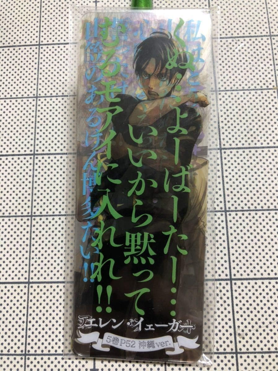 Amazon Co Jp 進撃の巨人 17巻限定 クリアしおり 方言しおり ホビー 通販