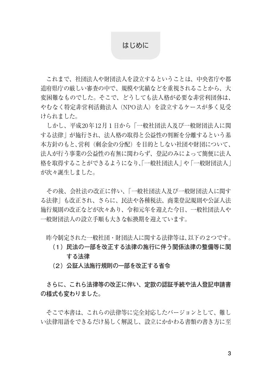 一般社団 財団法人設立完全マニュアル 第2次改訂版 福島 達也 本 通販 Amazon
