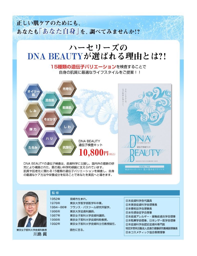 Beauty B01j36r84m Dna 肌質遺伝子検査キット Webレポート 遺伝子検査 通販 人気