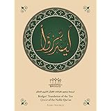 Bridges’ Translation of the Ten Qira’at of the Noble Qur’an (black and white)