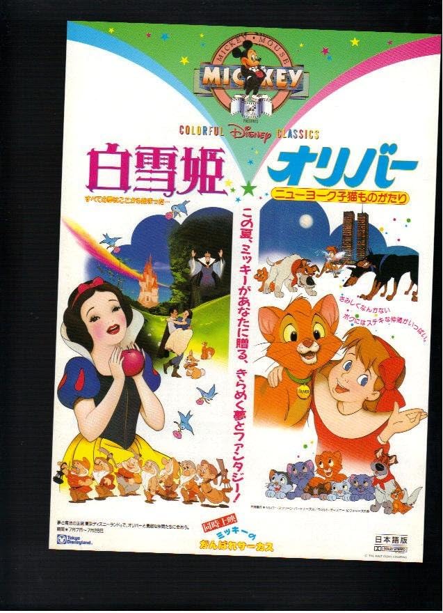 Amazon Co Jp 映画チラシ 白雪姫 オリバー ニューヨーク 子猫ものがたり ウォルト ディズニー ピクチャーズ作品 ホーム キッチン