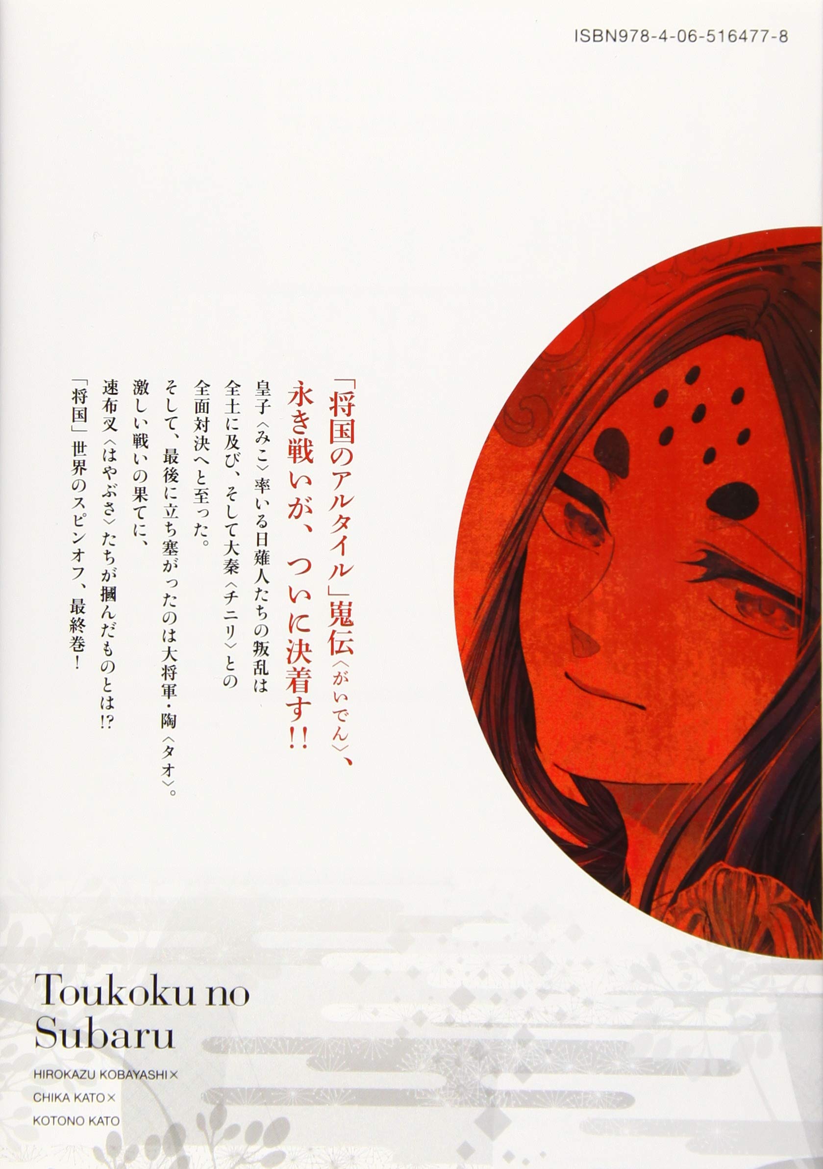 将国のアルタイル 嵬伝 1 7巻セット カトウチカ 嶌国のスバル 買物 嶌国のスバル