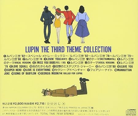 Amazon ルパン三世 テーマ コレクション Tvサントラ ボビー 木村昇 トミー スナイダー 北原深 森村あゆみ 河合奈保子 ビート マック ジュニア サンディ A ホーン 水木一郎 You The Explosion Band アニメ ミュージック