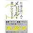 仕事が速い人はどんなメールを書いているのか