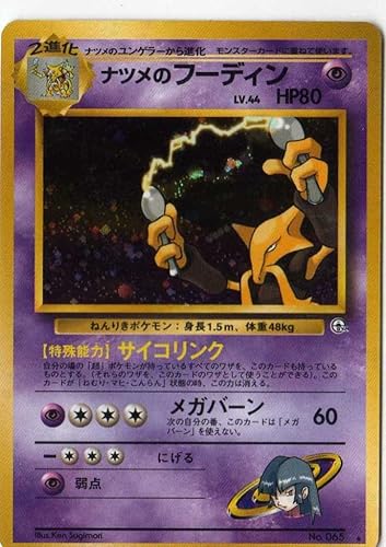 Amazon ポケモンカードゲーム 01e065 3 ナツメのフーディン 特典付 限定スリーブ オレンジ 希少カード画像 ギフト トレカ 通販