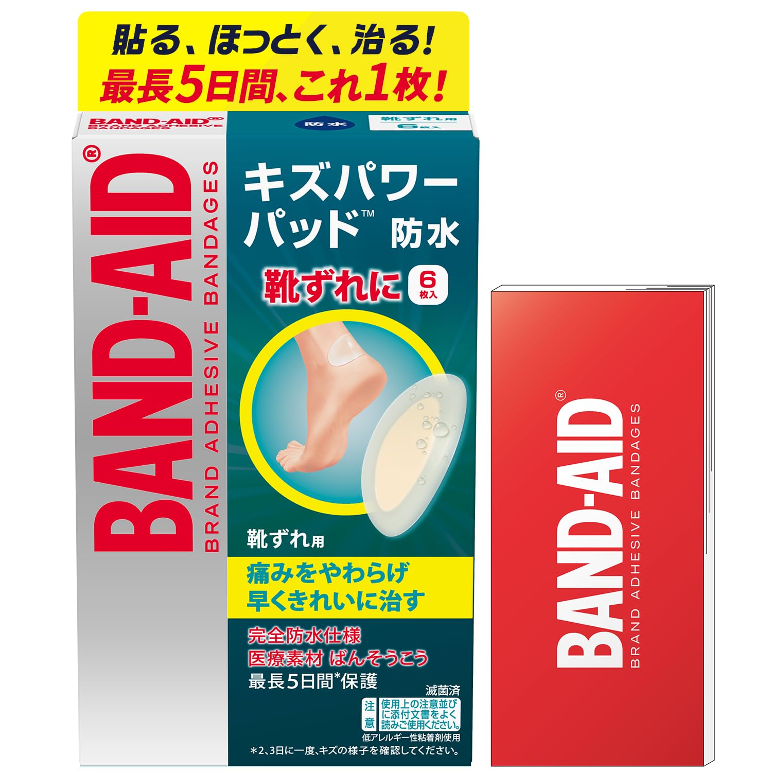 バンドエイド