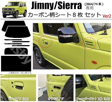 Amazon スズキ 新型ジムニー Jb64 74専用 ドアノブ傷防止 ドレスアップ カーボン柄シート Ver2 汎用シート ひっかき傷防止 フェンダーダクト リヤドアノブ 保護フィルム カーアクセサリ 車 バイク Amazon スズキ 新型ジムニー Jb64 74専用 ドアノブ傷防止 ドレスアップ カーボン柄シート Ver2 汎用シート ひっかき傷防止 フェンダーダクト リヤドアノブ 保護フィルム カーアクセサリ 車 バイク