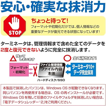 Amazon ターミネータ10plus データ完全抹消 Bios Uefi版 パソコンの廃棄 リサイクル時にhddやssdのデータを丸ごと消去する情報漏洩対策ソフト Pcソフト ソフトウェア