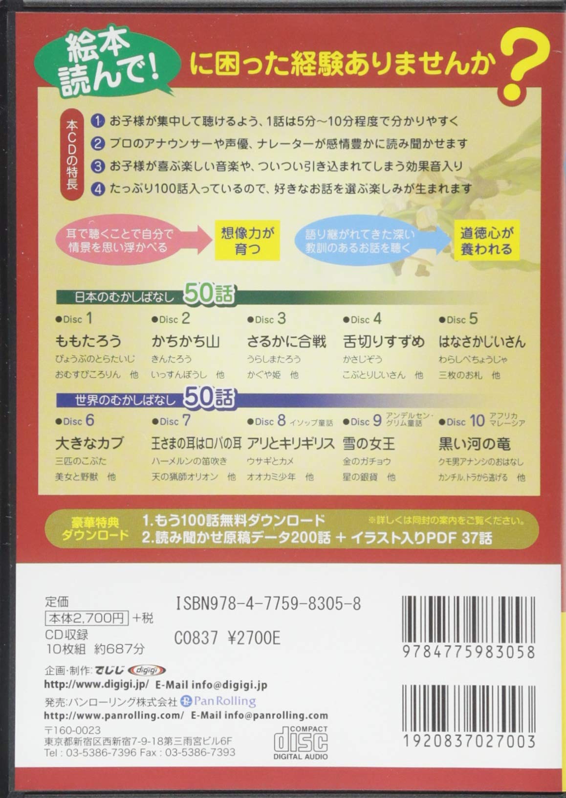 お話 きかせて 聴く絵本 むかしばなし ベスト100 でじじ でじじ 本 通販 Amazon お話 きかせて 聴く絵本 むかしばなし ベスト100 でじじ でじじ 本 通販 Amazon