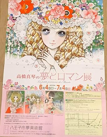 Amazon 高橋真琴 展覧会ポスター 来場者ノベルティ アニメ 萌えグッズ 通販