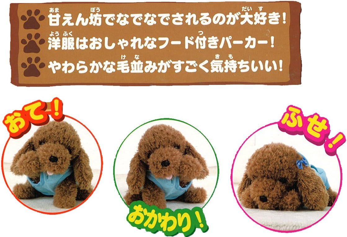 Amazon 小さなパートナー お手するワンちゃん ぬいぐるみ おもちゃ
