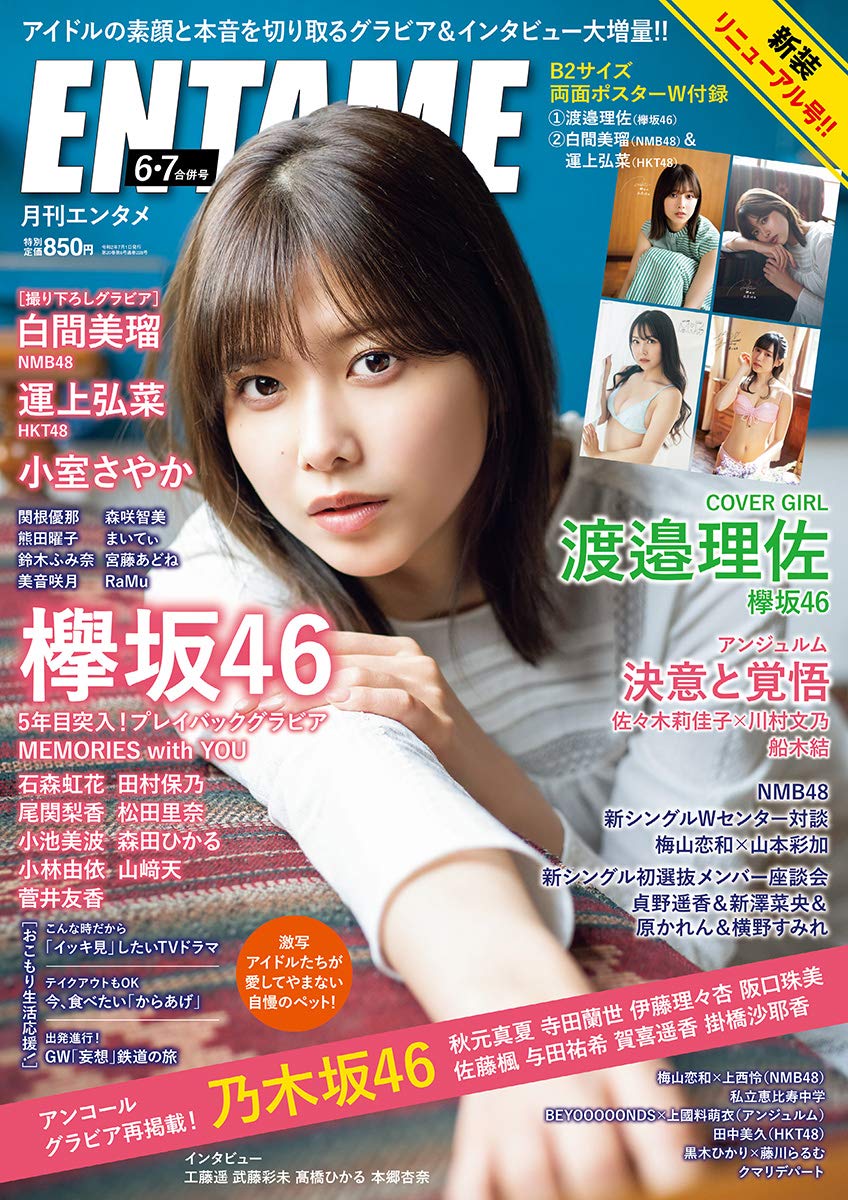 Entame 年 06 07月 合併号 雑誌 本 通販 Amazon