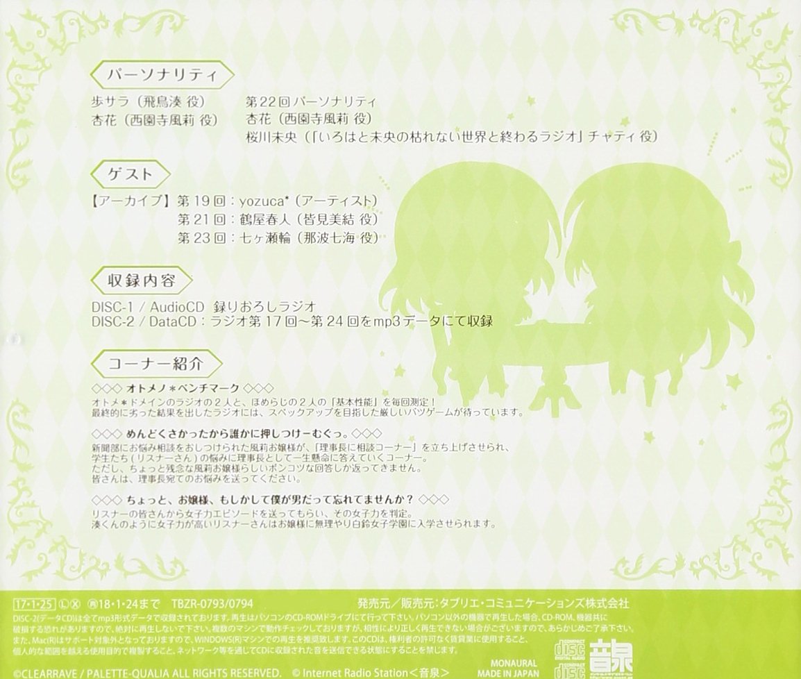 Radio Cd Sara Ayumi Hana Anzu Radio Cd Otome Domain Radio Maiden Vol 3 Cd Cd Rom Japan Cd Tbzr 793 Amazon Com Music