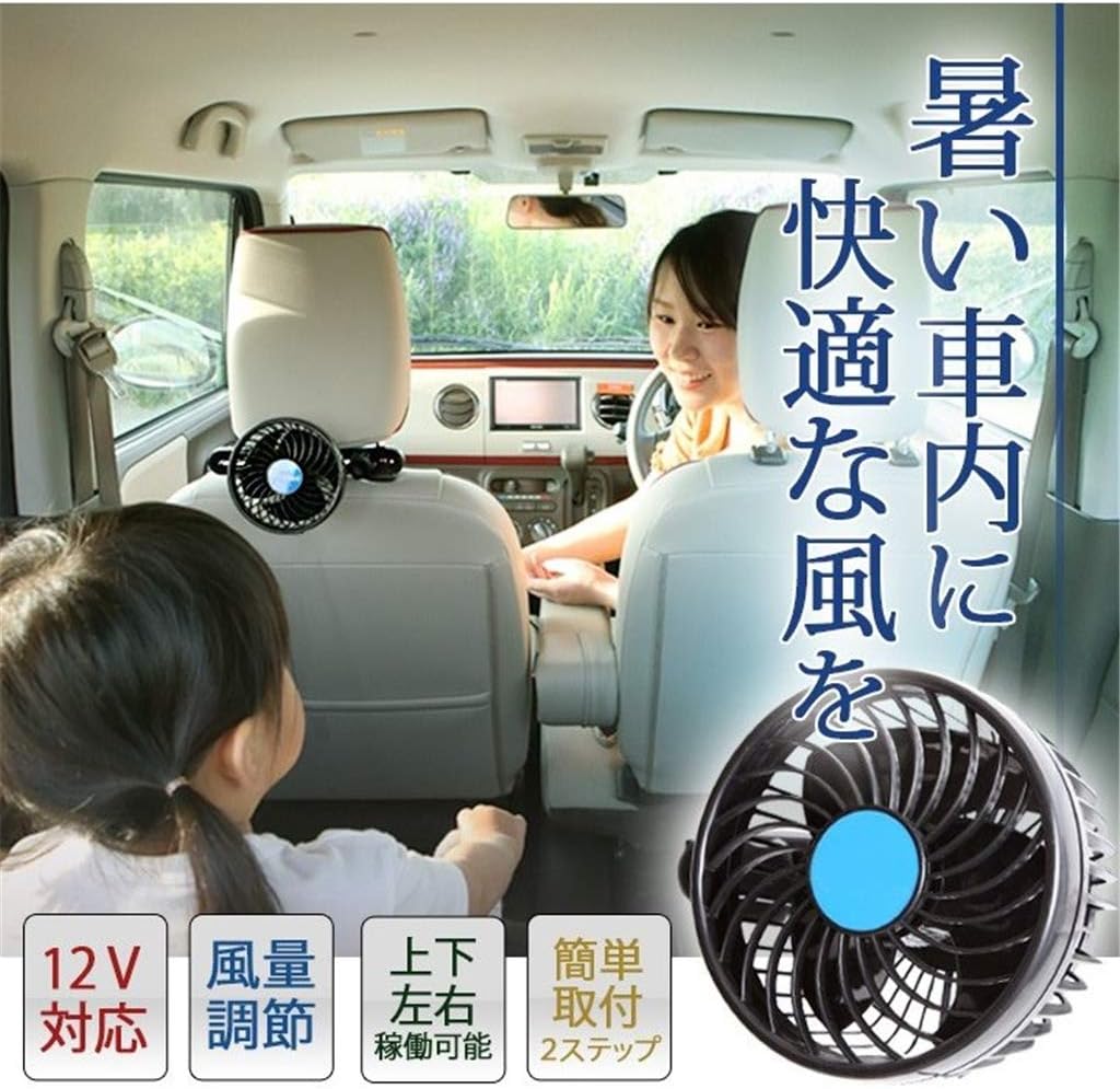 Amazon Co Jp 車載後部座用扇風機12v シガー電源 キッズ 子ども普通車 軽自動車クーラー 車中泊簡単 車用 車内 暑い 夏 風 静音 冷房風量調整 クリップ 車 熱中症 カー用品 14 5 8 12cm Xl ホーム キッチン
