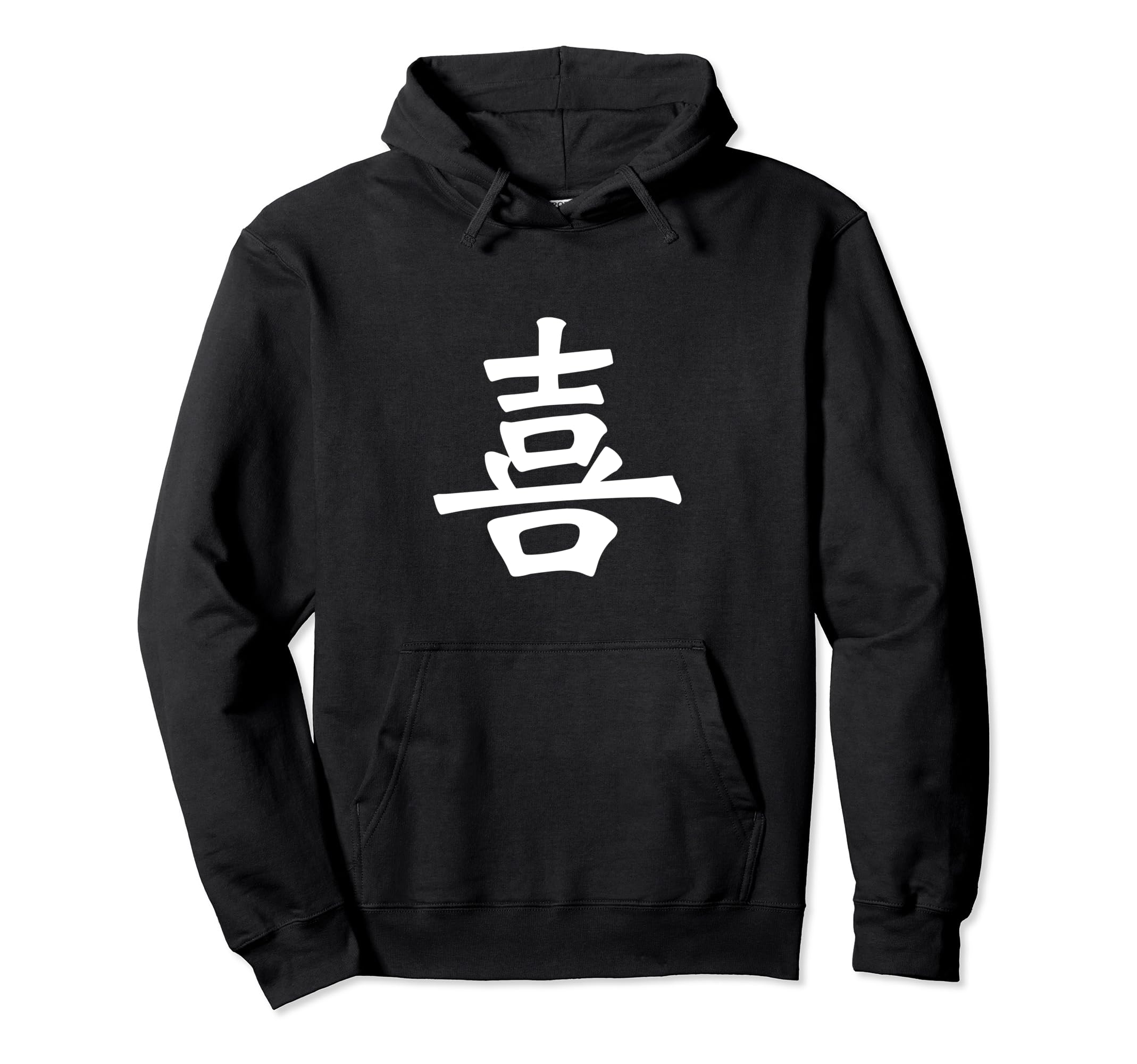 Joy! Kanji Ancient Japanese Calligraphy Character for Joy Pullover Hoodie