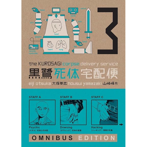 The Kurosagi Corpse Delivery Service, Vol. 11: Eiji Otsuka, Housui