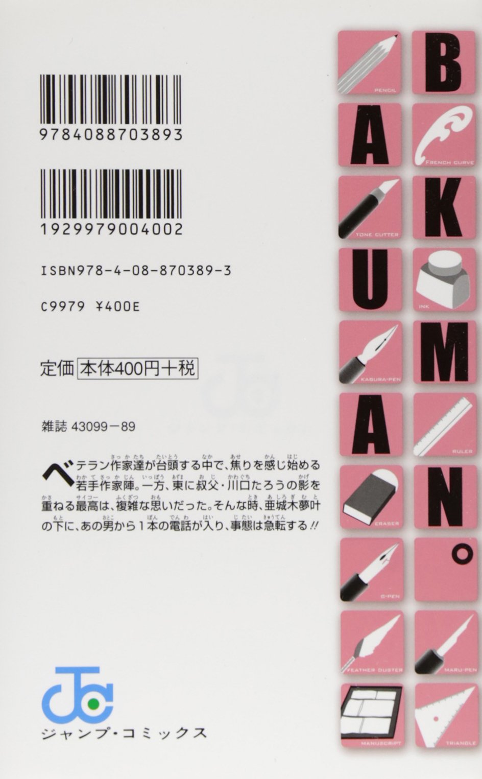 Bakuman Vol 17 In Japanese Tsugumi Ohba Takeshi Obata Amazon Com Books