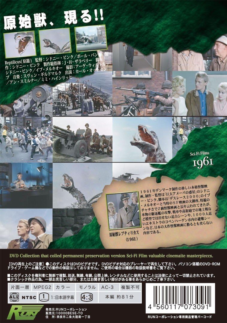 Amazon 原始獣レプティリカス 冷凍凶獣の惨殺 Dvd 映画