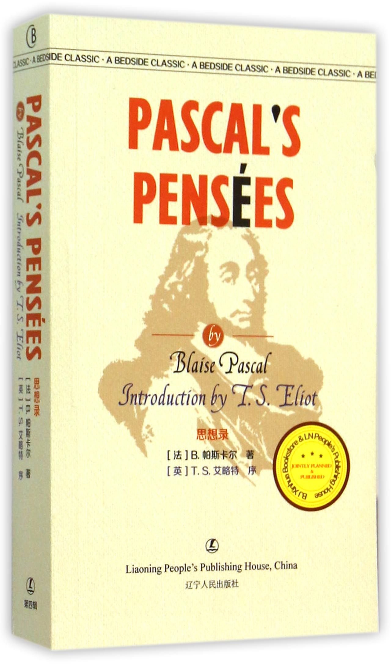 最经典英语文库 思想录 英文版 Amazon Co Uk 法 B 帕斯卡尔 Blaise Pascal 英 T S 艾略特 T S Eliot Books