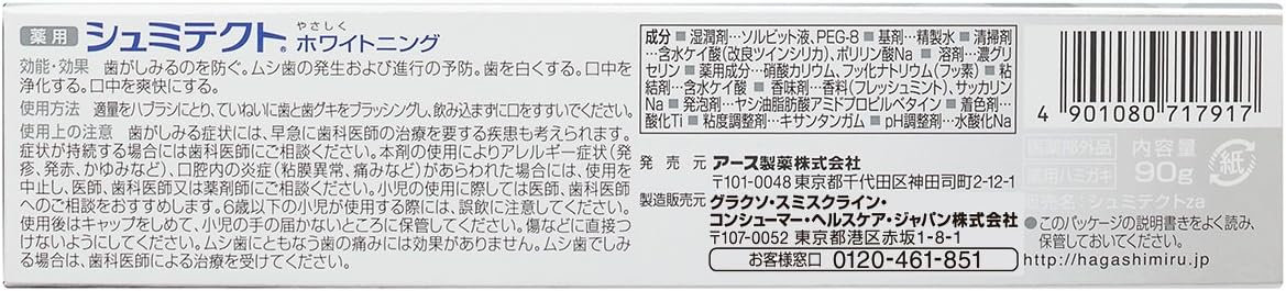 Amazon 医薬部外品 薬用シュミテクト やさしくホワイトニング 知覚過敏予防 歯磨き粉 90g シュミテクト 大人用ハミガキ粉 通販