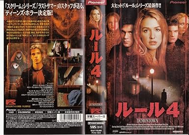 Amazon Co Jp ルール4 字幕版 Vhs エディー カーヒル ポピー モンゴメリー ジェイ ファーガソン テレサ ラッセル エミリー ヴァンキャンプ ランドール ジスク ケヴィン ウィリアムソン エディー カーヒル ビデオ