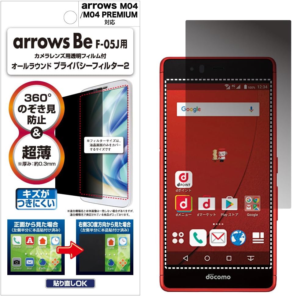 Amazon Asdec アスデック のぞき見防止フィルム 日本製 Rp F05j Arrows M04 M04 Premium Be F 05j 覗き見防止 スクリーンプロテクター 通販