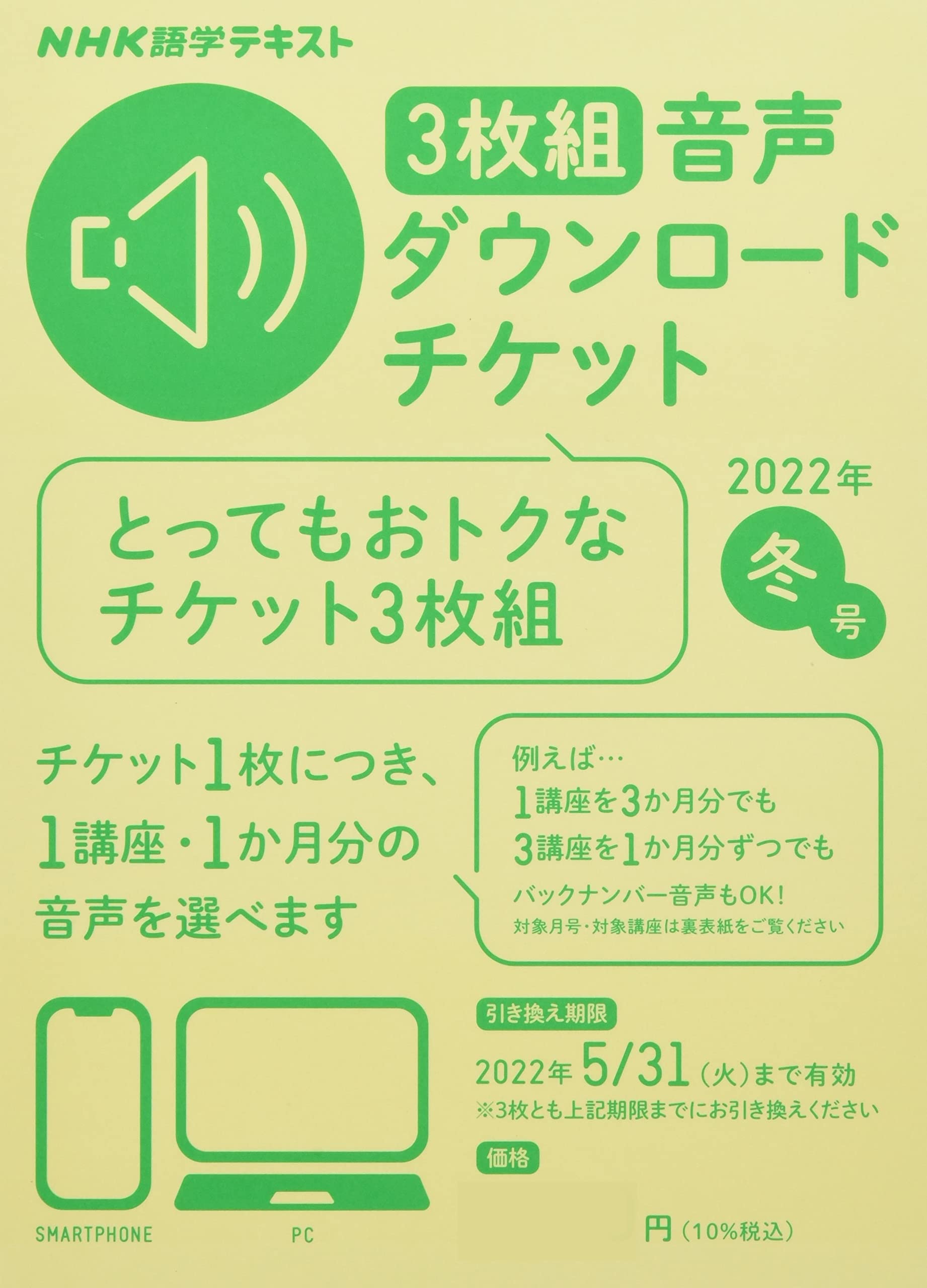 超特価セール Nhk語学テキスト 3枚組 音声ダウンロードチケット 22年冬号 Dc594f 正規輸入元 Cfscr Com